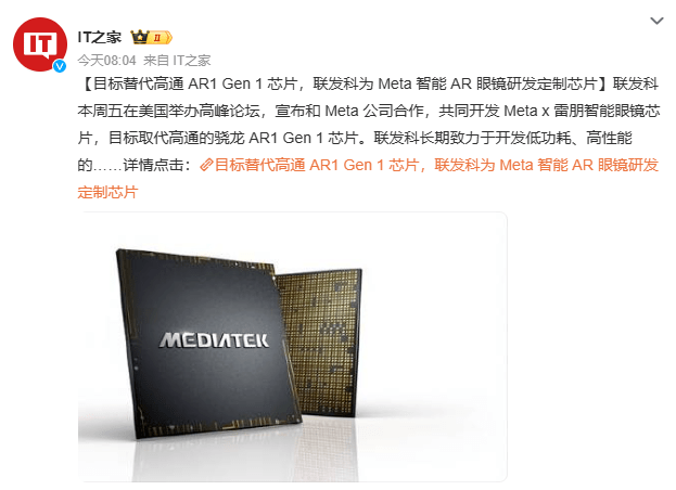 聯發科為Meta的AR眼鏡研發訂製晶片，目標是替代高通