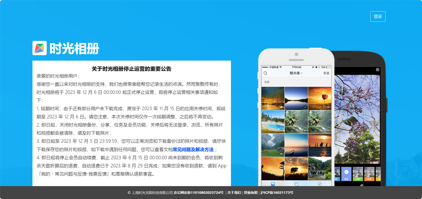 由于部分用户未下载完成，字节跳动旗下时光相册延期至 12 月 6 日停运