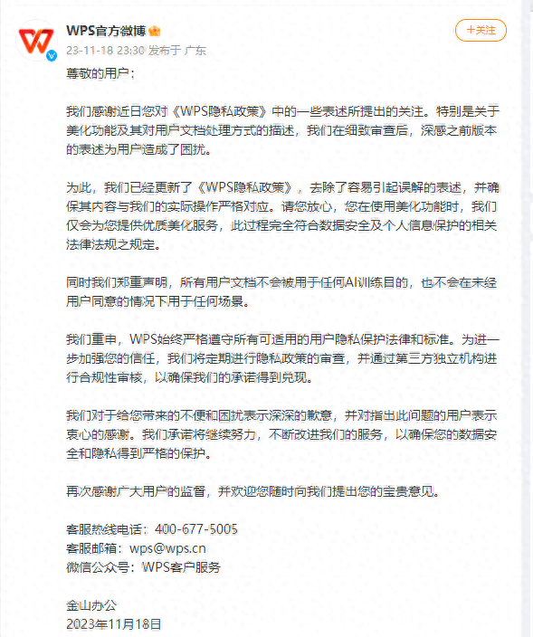 キングソフト、深夜に謝罪：すべてのユーザー文書はAIトレーニング目的には使用されない