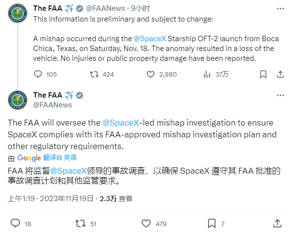 美国联邦航空局将对 SpaceX 第二次 Starship 发射自爆事件展开调查