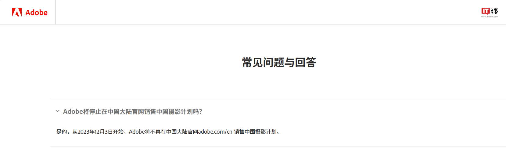 上线仅 4 年，Adobe 将于 12 月 3 日起停止在中国大陆官网销售中国摄影计划
