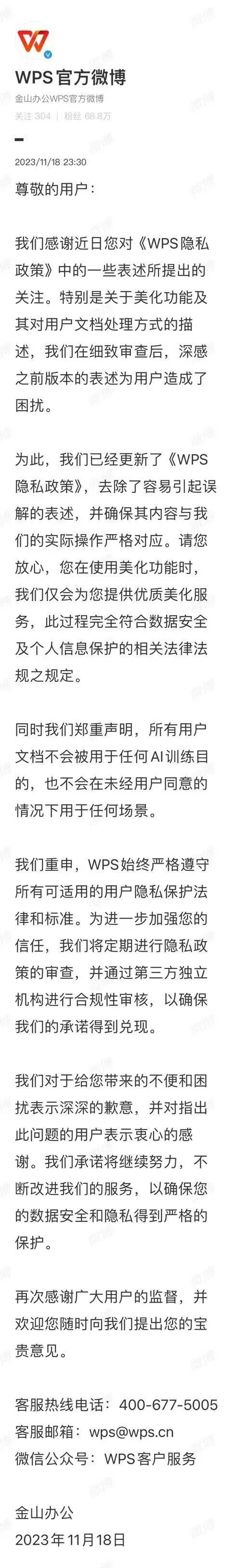 用户文档被用于AI训练？知名公司深夜道歉