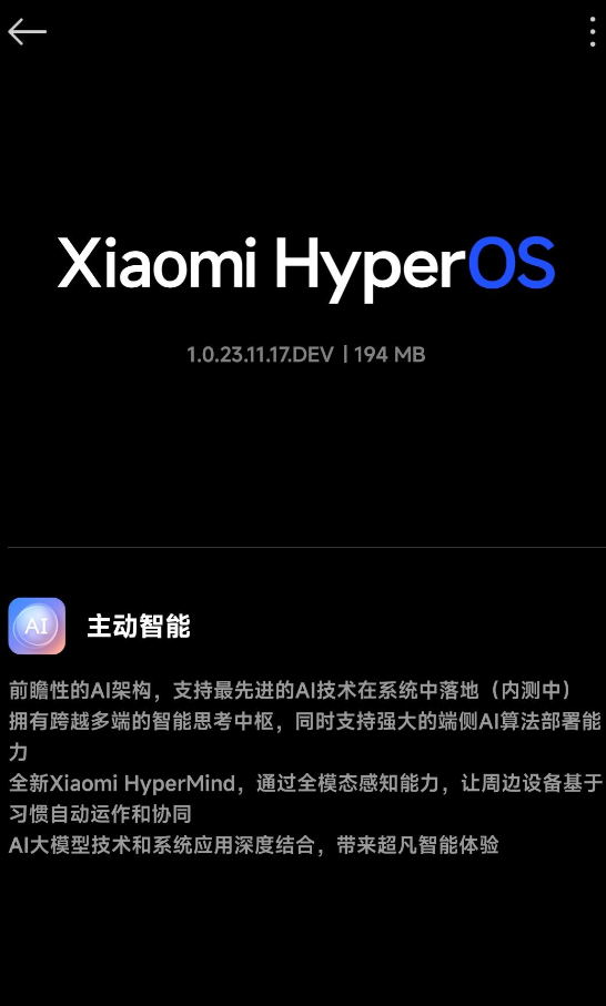 小米14携手澎湃OS1.0.23.11.17.DEV版，全新升级释放HyperMind魅力