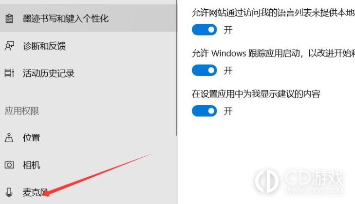 Win11麥克風的啟用步驟