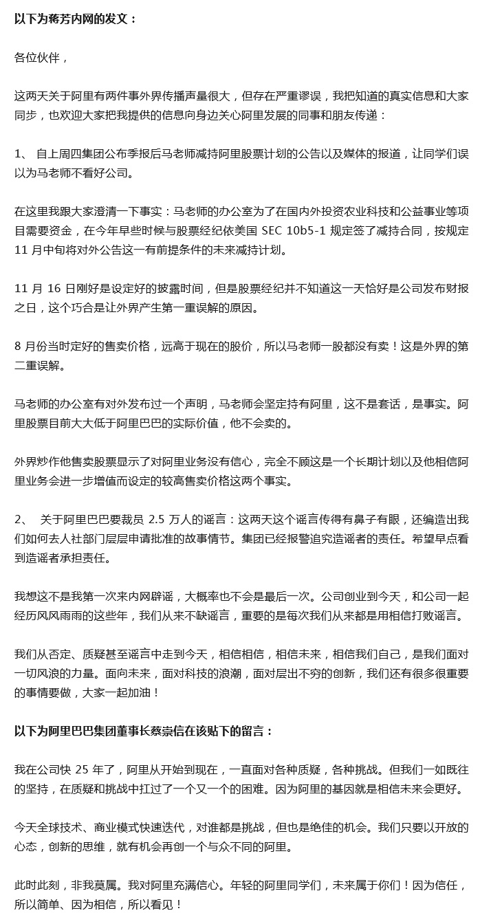 阿里集团辟谣裁员传闻：集团已向警方报案，将追究造谣者的责任