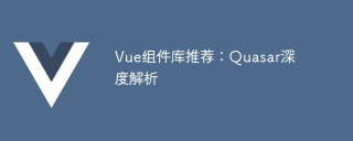 Vue元件庫推薦:Quasar深度解析