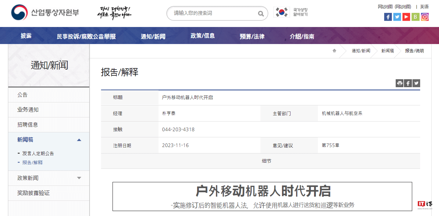 South Korea implements the revised intelligent robot bill that takes full effect: pedestrian identity is authorized