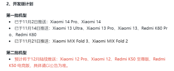 小米澎湃 OS 开发版第二批机型将于12月推出，包括小米12/Pro、Redmi K50 至尊版/电竞版等