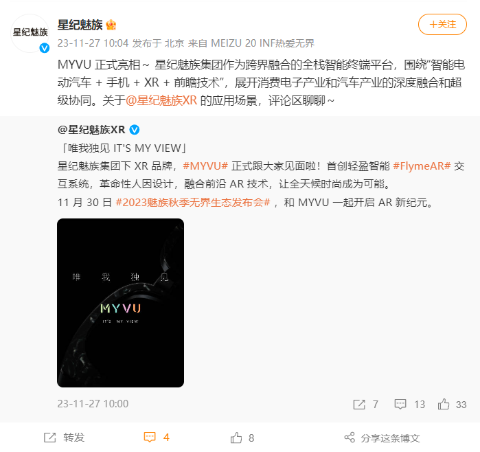 星纪魅族旗下XR品牌MYVU宣布首创全新FlymeAR交互系统