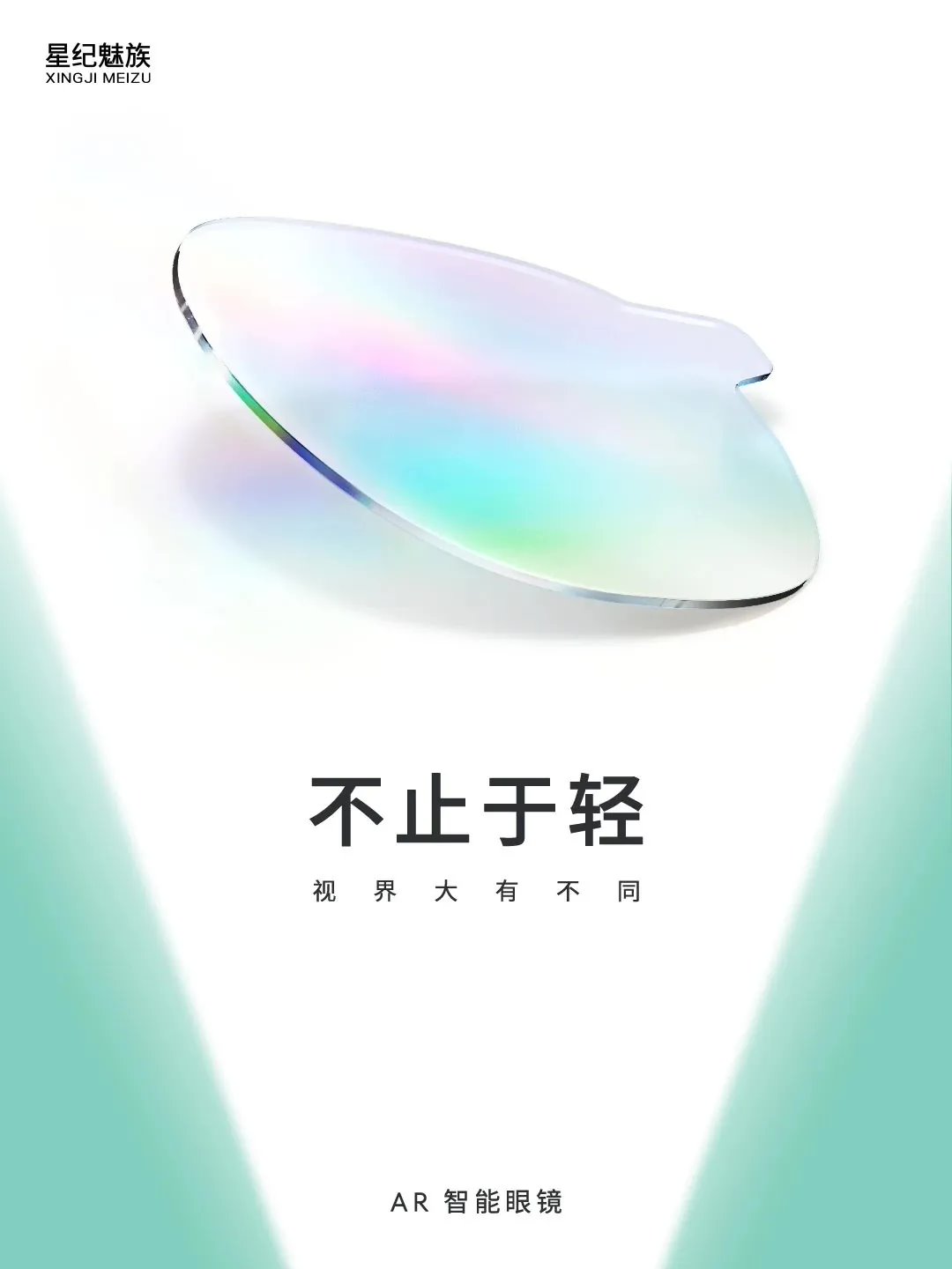 星纪魅族旗下XR品牌MYVU宣布首创全新FlymeAR交互系统