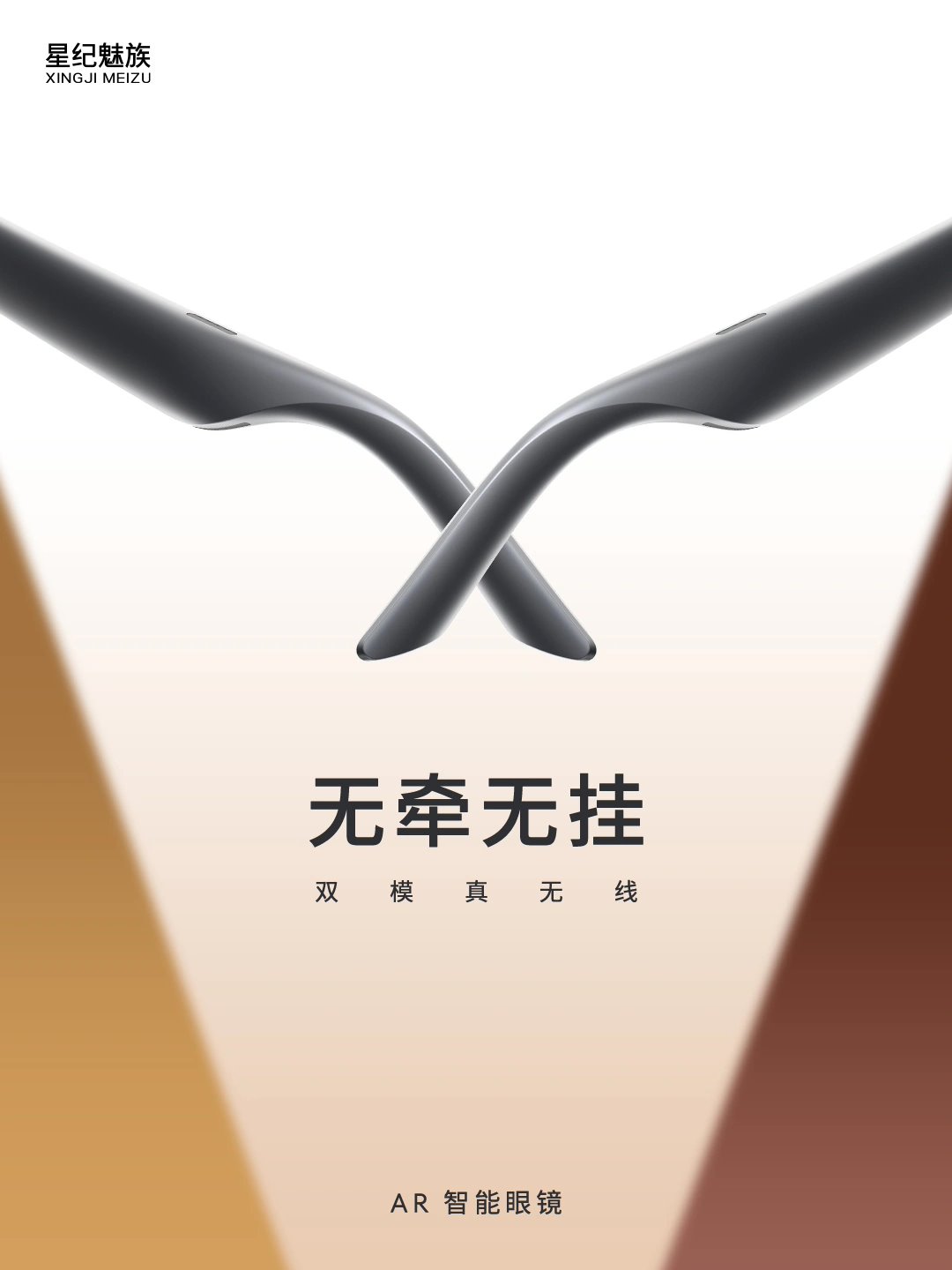星纪魅族旗下XR品牌MYVU宣布首创全新FlymeAR交互系统