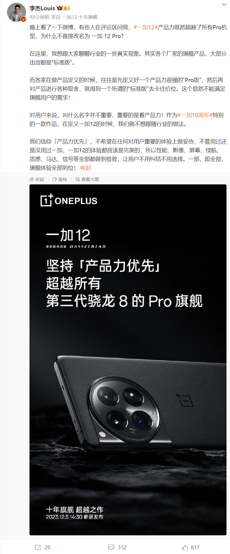 OnePlus Li Jie が業界のトレンドについて語る: 大手ブランドはまず強力な製品機能を備えた「プロ バージョン」を発売し、次に「標準バージョン」の価格設定を通じて選択する