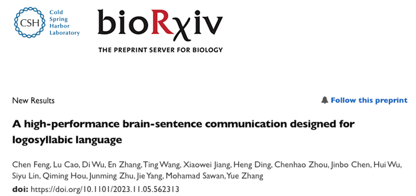 Important breakthrough! The Westlake University team and Zhejiang Second Hospital jointly realized Chinese decoding of brain-computer interface