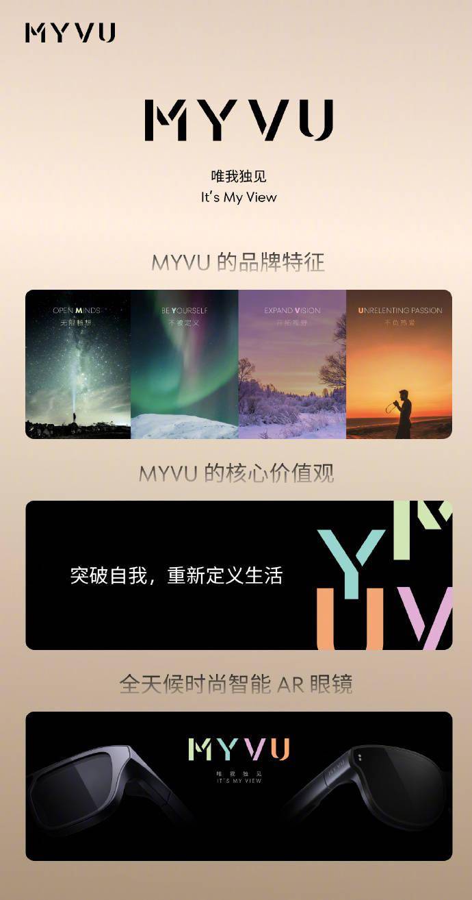 全新品牌MYVU：星纪魅族发布AR智能眼镜，为全天候佩戴提供更佳体验