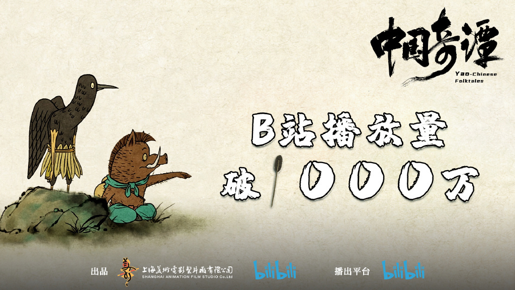 The popular chapter of Chinese Tales The Summer of Little Monsters animated movie registration