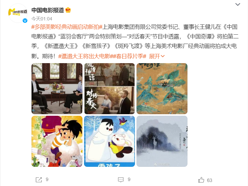 The popular chapter of Chinese Tales The Summer of Little Monsters animated movie registration