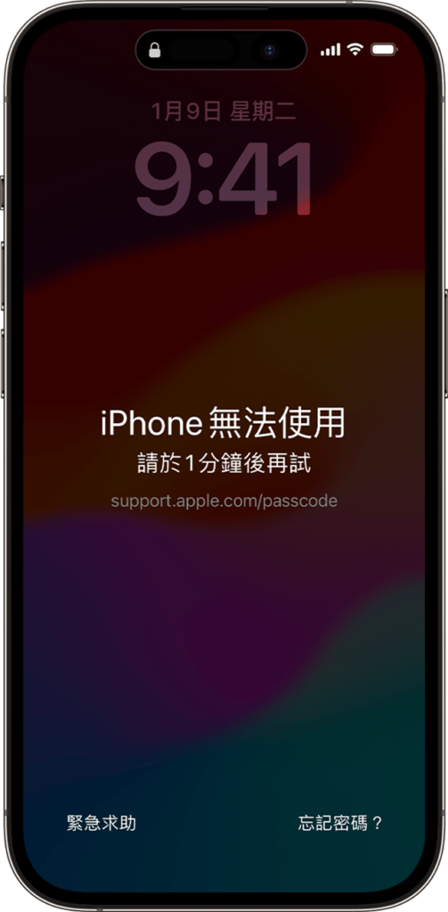 忘记 iPhone 新密码？ 暂时使用旧密码之法