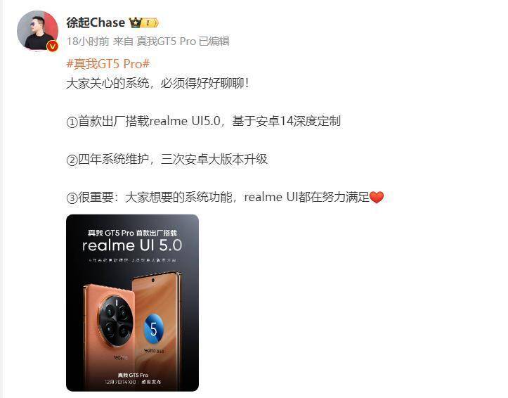 全面AI进化，出厂首发预装realme UI5.0 真我GT5 Pro预热信息汇总