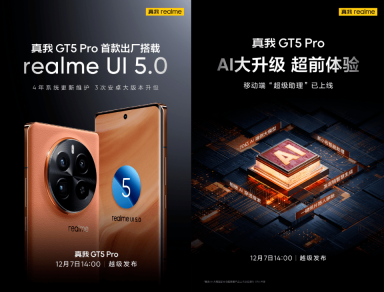 全面AI进化，出厂首发预装realme UI5.0 真我GT5 Pro预热信息汇总