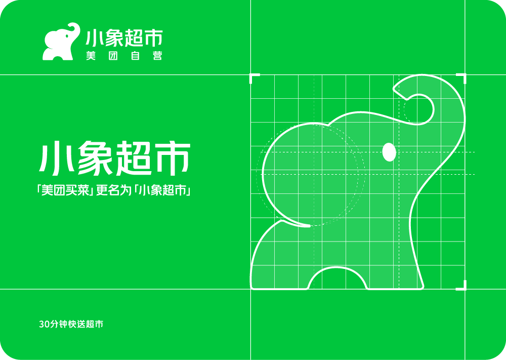 美团自营小象超市落地杭州，最快 30 分钟送达