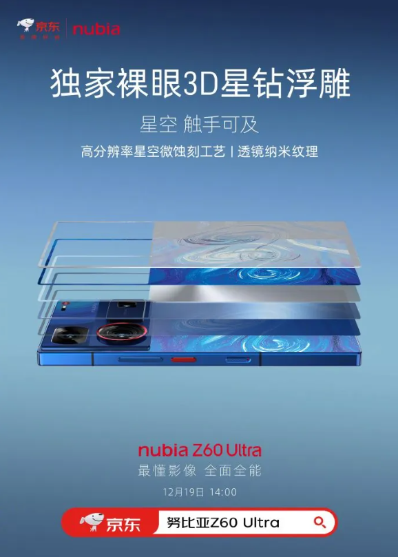 Nubia Z60 Ultra Starry Sky Edition: Leading a new era of mobile phones and creating greater glories with naked-eye 3D technology