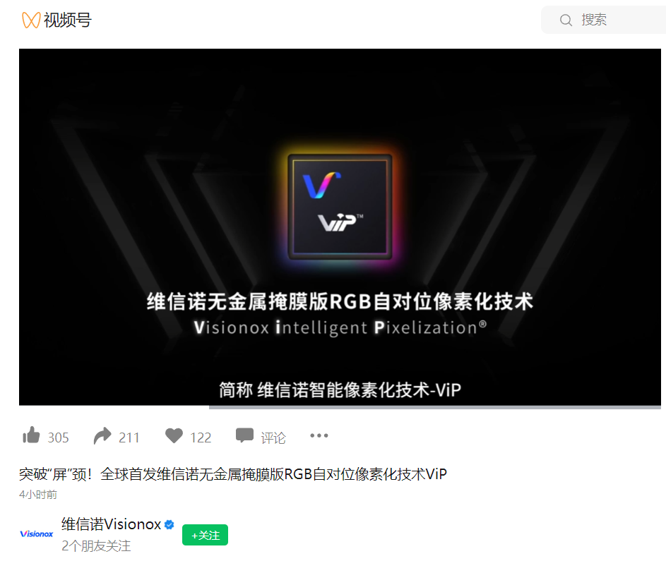 ViP AMOLED 量产项目首次成功点亮模组，屏幕大小和刚柔兼备