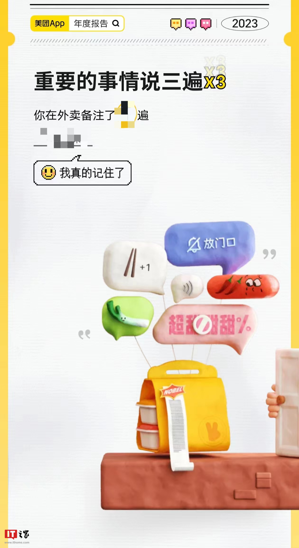 Meituan releases its personal annual report, including information such as the number of takeaway orders and cumulative consumption, covering until 2023