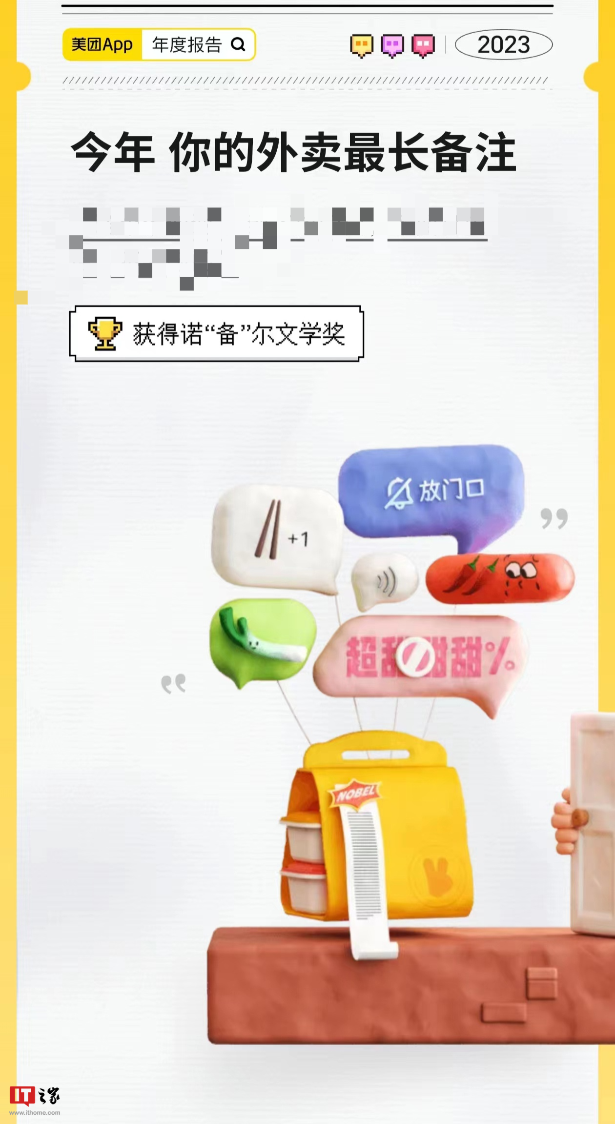 Meituan releases its personal annual report, including information such as the number of takeaway orders and cumulative consumption, covering until 2023