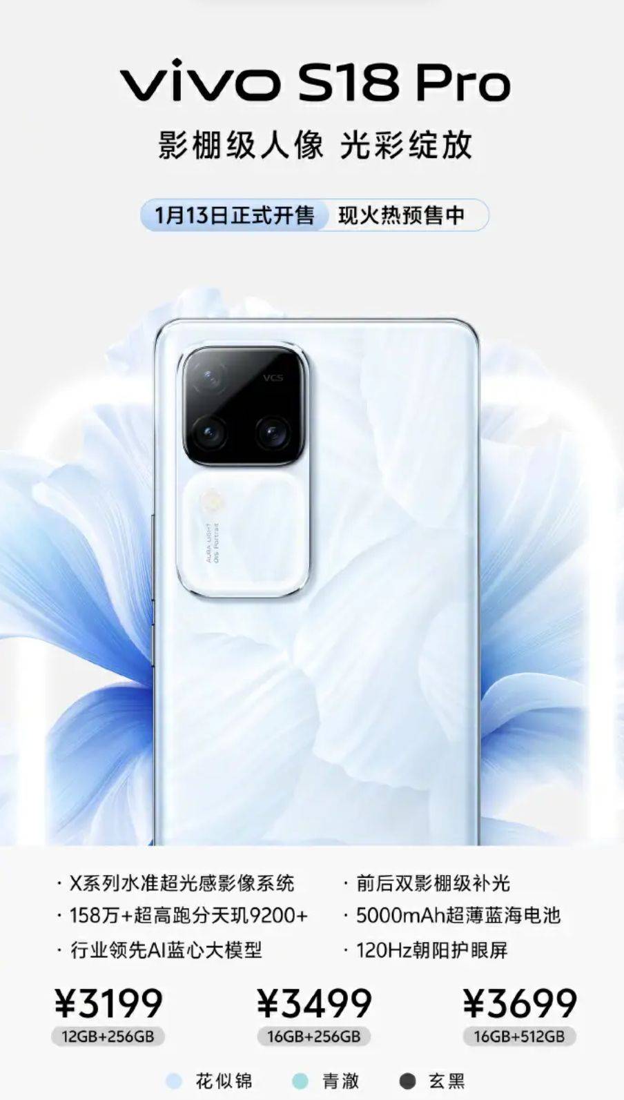 vivo S18系列带来全新AI视效，数字化体验更有趣