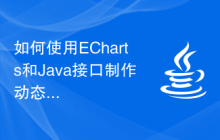 如何使用ECharts和Java接口制作动态统计图