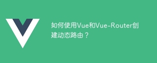 How to create dynamic routes using Vue and Vue-Router?