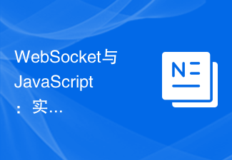 WebSocket et JavaScript : technologies clés pour mettre en œuvre des systèmes de surveillance en temps réel