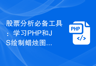Essential tools for stock analysis: Learn the steps to draw candle charts with PHP and JS