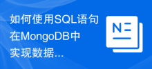 如何使用SQL語句在MongoDB中實現資料壓縮與儲存最佳化？