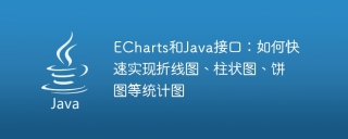 ECharts and Java interface: How to quickly implement statistical charts such as line charts, bar charts, pie charts, etc.