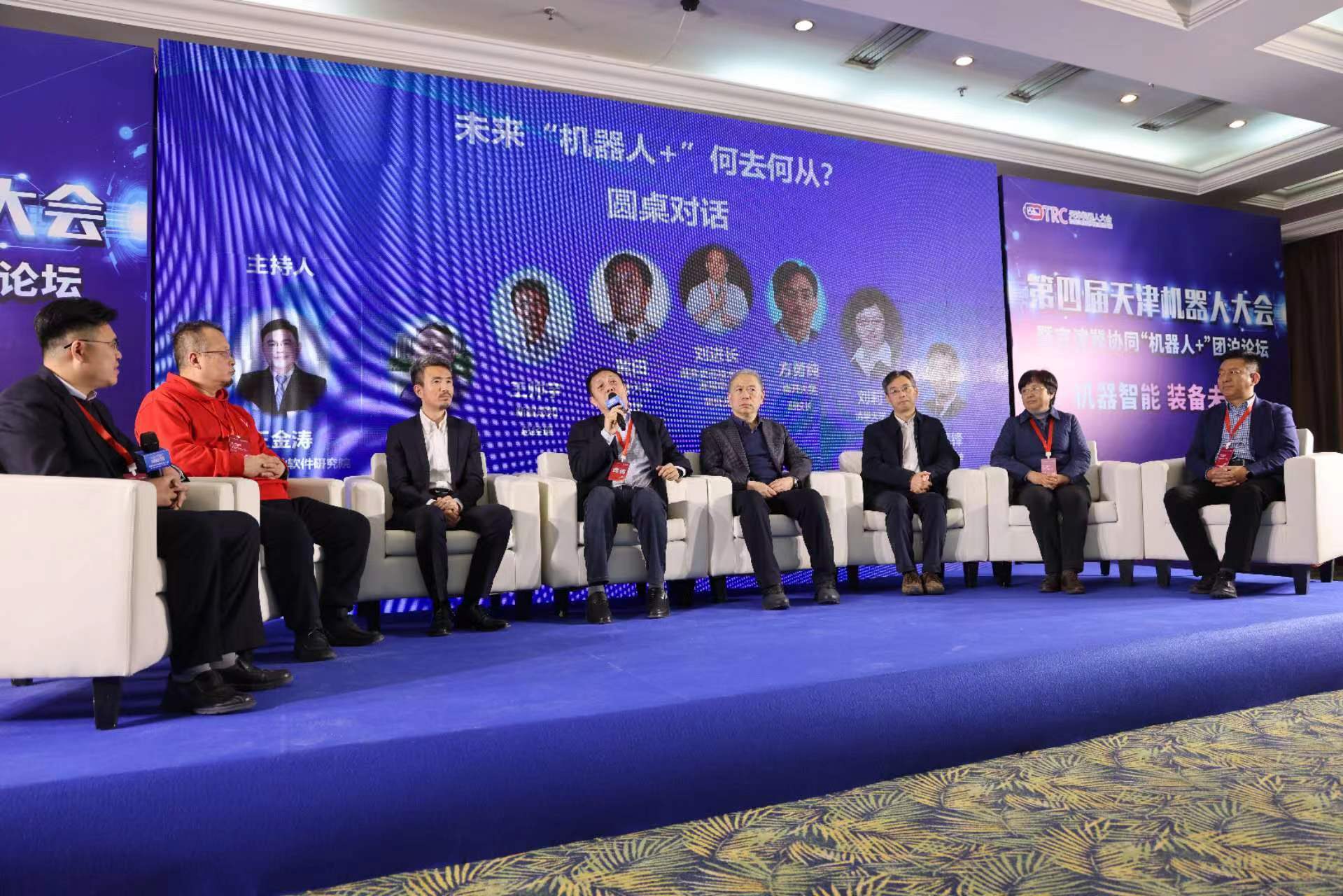 Meeting the future: The 4th Tianjin Robot Conference focuses on machine intelligence