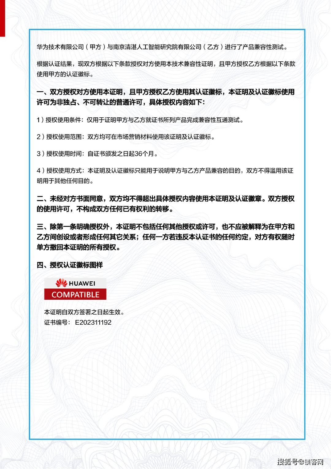 华为昇腾技术认证助力清湛人工智能开创智能多模态新能源巡检未来！