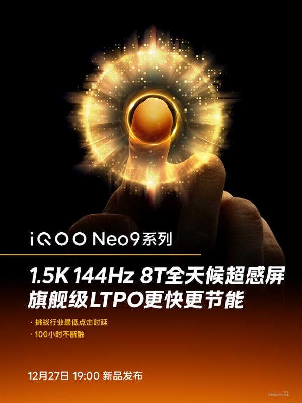 iQOO Neo9系列全面升级：AI时代开启，用户体验再进化