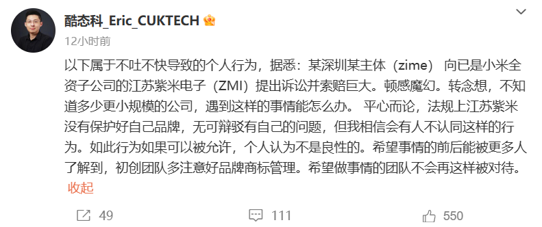 小米 ZMI 被紫米 zime 提起诉讼并“索赔巨大”，酷态科负责人发声