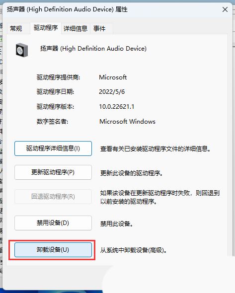 win11声卡驱动装不上去怎么办? Win11声卡驱动无法安装的多种解决办法