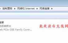 解决win7优化后无法连接无线网络的方法