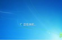 优化win7关机设置技巧