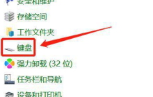 解决win7笔记本无法使用键盘的方法