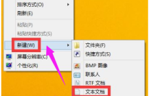 教你如何一键静音Win8系统