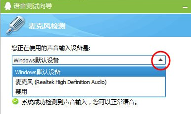 win7で音が出ないマイクを設定する方法