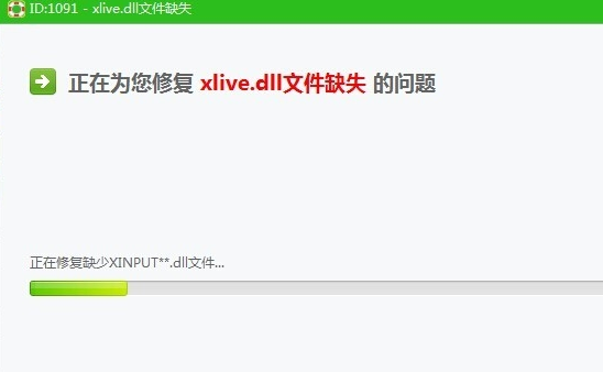 光环2xlive.dll文件缺失