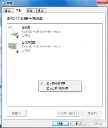 win7麦克风说话没声音解决方法