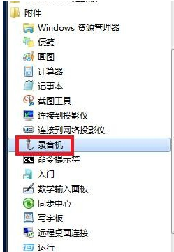 解決win7麥克風沒有聲音的方法