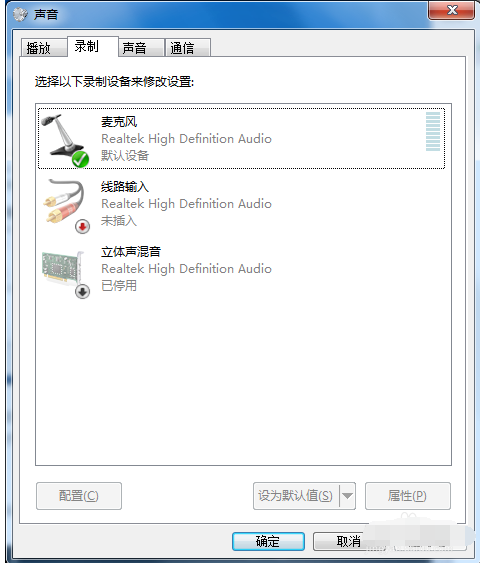 win7麦克风说话没声音解决方法