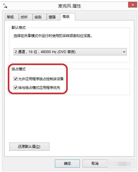 win7麦克风说话没声音解决方法